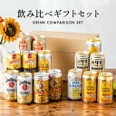 【本州のみ送料無料】【Pセット】父の日 2025 ハイボール 飲み比べ プレゼント ギフト セット350ml×15本 詰め合わせ『GFT』 ハイボールギフト 詰...