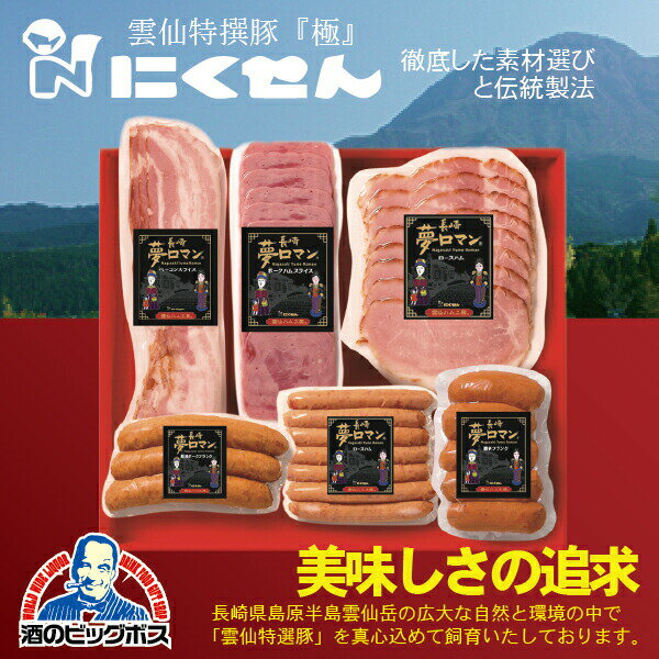 ハム ギフト セット ソーセージ 詰め合わせ 長崎 雲仙 国産 冷蔵直送 送料無料 にくせん NPG-15 バラエティセット詰め合わせ セット『NKS』 雲仙ハム 御歳暮 お年賀 御年賀 プレゼント 出産内祝 内祝い 誕生日 ギフトセット ハムギフト