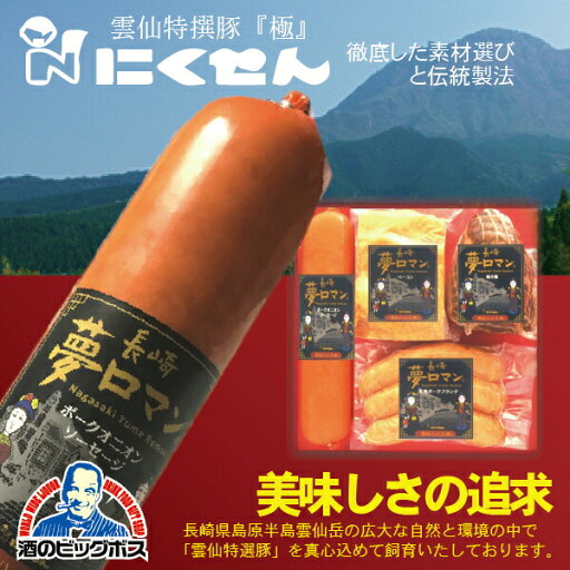 お中元 夏ギフト ハム ギフト セット ソーセージ 詰め合わせ 送料無料 にくせん NPG-BB03 4種バラエティー『NKS』 長崎 雲仙 国産 雲仙ハム 内祝い ギフトセット 贈り物 ハムギフト ビッグボス お中元 夏ギフト ハム ギフト セット ソーセージ 詰め合わせ 送料無料 にくせん NPG-BB03 4種バラエティー『NKS』 長崎 雲仙 国産 雲仙ハム 内祝い ギフトセット 贈り物 ハムギフト ビッグボス