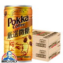 缶コーヒー 珈琲 coffee ポッカコーヒー 厳選微糖 185g×2ケース/60本《060》『ESH』(4)