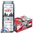 【ビール】【本州のみ 送料無料】アサヒ スーパードライ 500ml×1ケース/24本《024》『IAS』