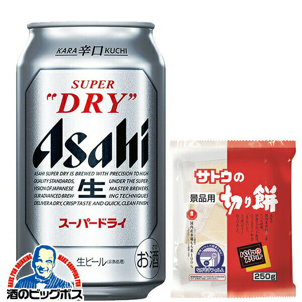 【サトウの切り餅1個付き】【ビール】【本州のみ 送料無料】アサヒ スーパードライ 350ml×1ケース/24本《024》『CSH』のサムネイル
