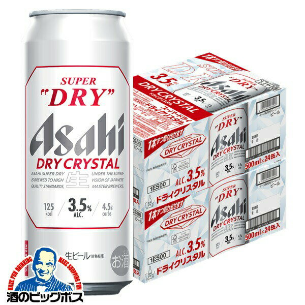 【ビール】【本州のみ 送料無料】アサヒ スーパードライ ドライクリスタル 500ml×2ケース/48本《048》『CSH』