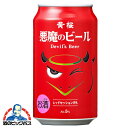 【地ビール】黄桜 悪魔のビール レッドセッションIPA 350ml×1ケース/24本《024》『FSH』【クラフトビール】
