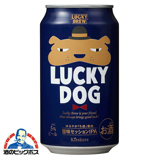 【地ビール】ラッキービール 黄桜 LUCKY DOG ラッキードッグ 350ml×1ケース/24本《024》『FSH』【クラフトビール】