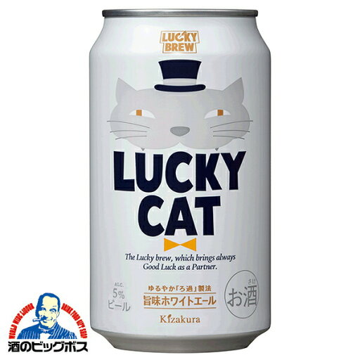 【本州のみ 送料無料】【地ビール】ラッキービール 黄桜 LUCKY CAT ラッキーキャット 350ml×3ケース/72本《072》『FSH』【クラフトビール】 【本州のみ 送料無料】【地ビール】ラッキービール 黄桜 LUCKY CAT ラッキーキャット 350ml×3ケース/72本《072》『FSH』【クラフトビール】