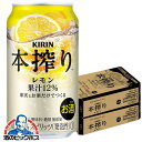 【チューハイ】【酎ハイ】【チュウハイ】【本州のみ 送料無料】キリン 本搾り レモン 350ml×2ケース/48本《048》『IAS』