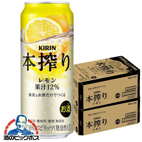 【チューハイ 酎ハイ】【本州のみ 送料無料】キリン 本搾り レモン 500ml×2ケース/48本《048》『CSH』