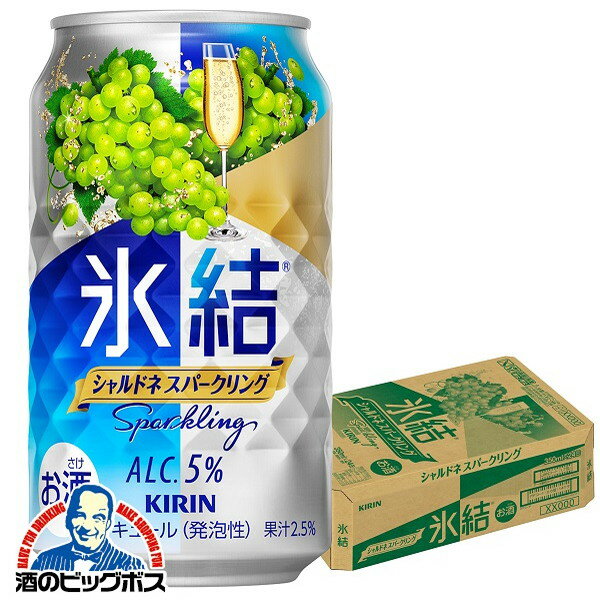【チューハイ 24】【チューハイ 酎ハイ】【詰め合わせ セット】キリン 氷結 シャルドネスパークリング 350ml×1ケース(24本)《024》 『BSH』