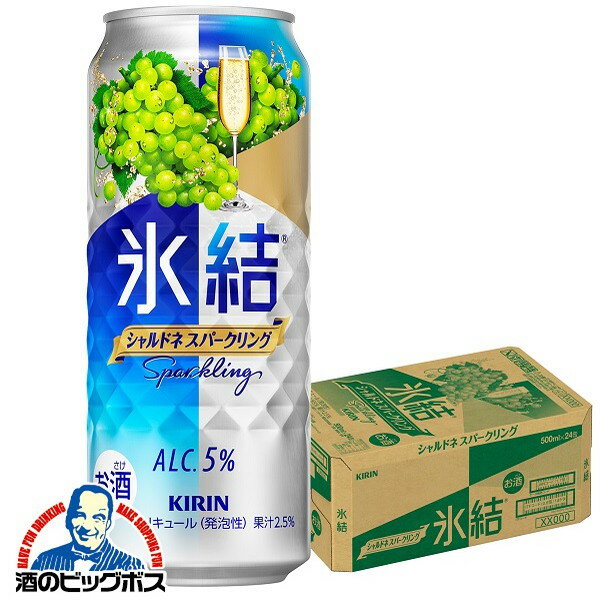【チューハイ 24】【チューハイ 500】【チューハイ 酎ハイ】キリン 氷結 シャルドネスパークリング 500ml×1ケース(24本)《024》 『BSH』