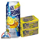 氷結 【チューハイ 酎ハイ】【本州のみ 送料無料】キリン 氷結 ストロング シチリア産レモン 500ml×2ケース/48本《048》 詰め合わせ セット『BSH...