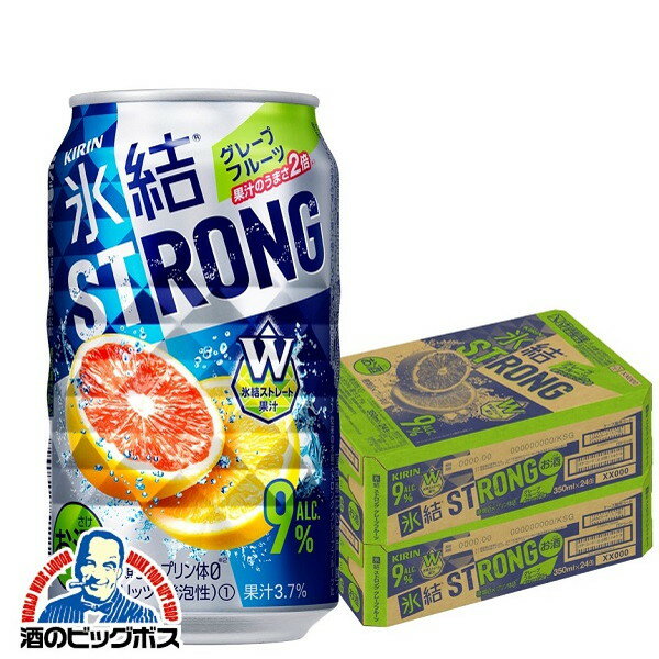 氷結 【チューハイ 酎ハイ】【本州のみ 送料無料】キリン kirin 氷結 ストロング グレープフルーツ 350ml缶×2ケース/48本《048》 詰め合わせ セット『ASH』