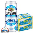 【発泡酒】【本州のみ 送料無料】キリン 淡麗プラチナダブル 500ml×2ケース/48本《048》 『CSH』
