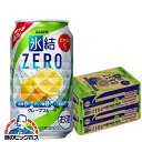 氷結ゼロ 【チューハイ 酎ハイ】【本州のみ 送料無料】キリン kirin 氷結 ZERO グレープフルーツ 350ml缶×2ケース/48本《048》 詰め合わせ...