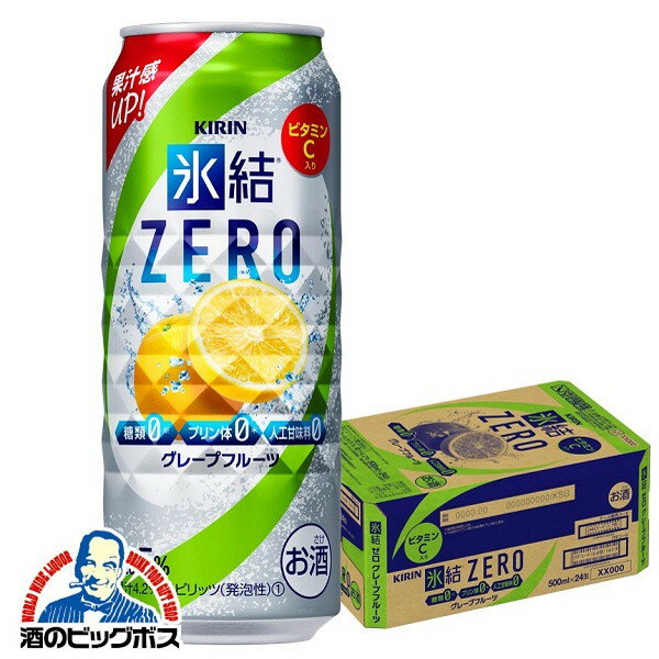氷結ゼロ 【チューハイ 24】【チューハイ 500】【チューハイ 酎ハイ】キリン 氷結 ZERO グレープフルーツ 500ml×1ケース(24本)《024》 『BSH』