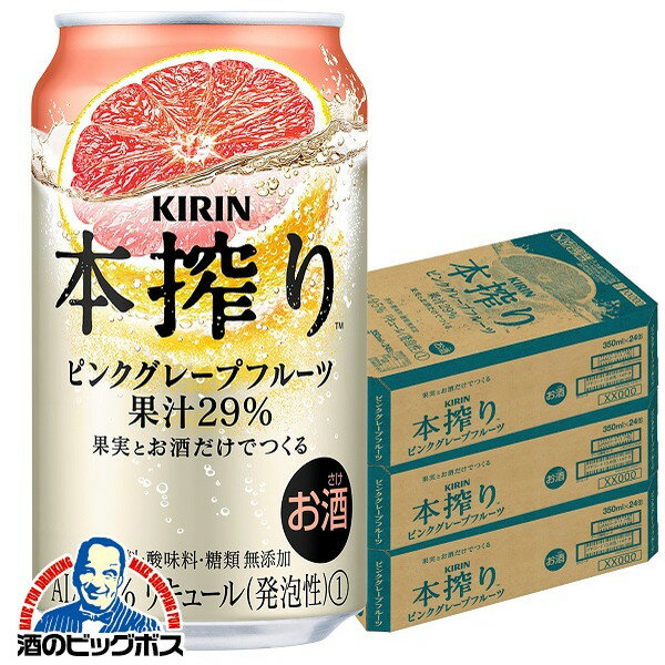 【チューハイ 酎ハイ】【本州のみ 送料無料】キリン 本搾り ピンクグレープフルーツ 350ml×3ケース/72本《072》『ASH』(4)