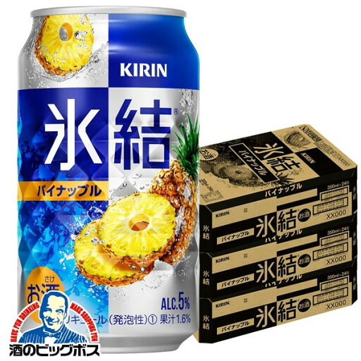 【氷結】【チューハイ】【酎ハイ】【チュウハイ】【本州のみ 送料無料】キリン 氷結 パイナップル 350ml×3ケース/72本《072》『BSH』 【氷結】【チューハイ】【酎ハイ】【チュウハイ】【本州のみ 送料無料】キリン 氷結 パイナップル 350ml×3ケース/72本《072》『BSH』