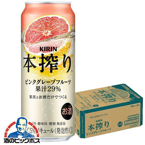 【チューハイ 酎ハイ】キリン 本搾り チューハイ ピンクグレープフルーツ500ml× 1ケース/24本《024》『BSH』