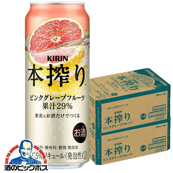 【チューハイ 酎ハイ】【本州のみ 送料無料】キリン 本搾り チューハイ ピンクグレープフルーツ 500ml×2ケース/48本《048》『BSH』