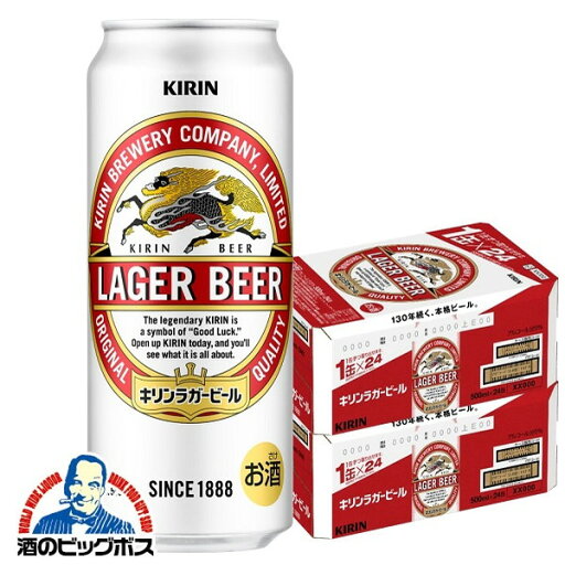 【ビール】【本州のみ 送料無料】キリン ラガー 500ml×2ケース(48本)《048》 『CSH』 【ビール】【本州のみ 送料無料】キリン ラガー 500ml×2ケース(48本)《048》 『CSH』