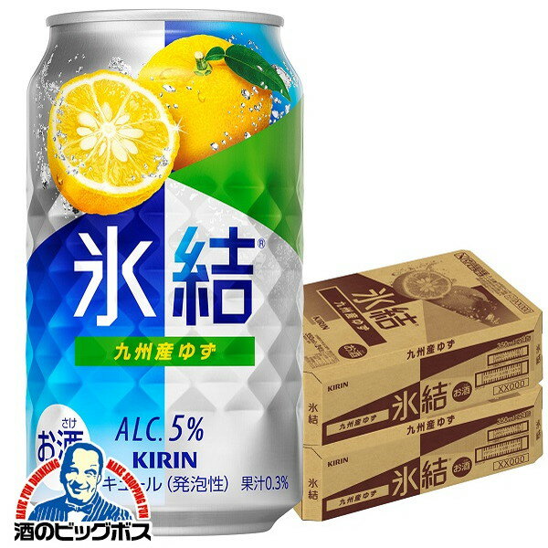 【チューハイ 酎ハイ】【本州のみ 送料無料】キリン 氷結 九州産ゆず 350ml×2ケース/48本《048》『BSH』
