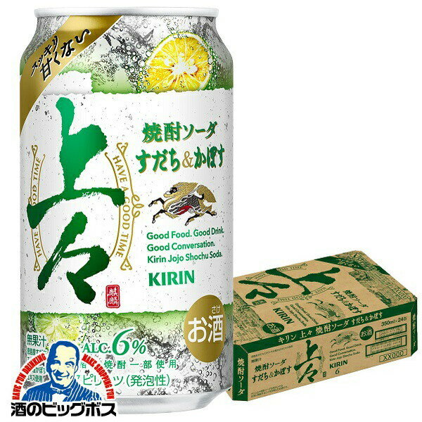 麦焼酎 ソーダ割り ハイボール キリン 上々 焼酎ソーダ すだち かぼす 350ml×1ケース/24本《024》『BSH』