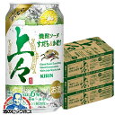 【本州のみ 送料無料】麦焼酎 ソーダ割り ハイボール キリン 上々 焼酎ソーダ すだち かぼす 350ml×3ケース/72本《072》『BSH』