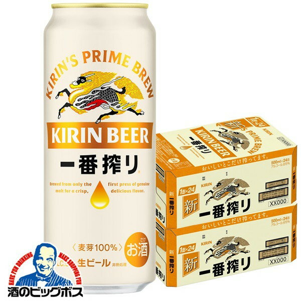 【ビール】【本州のみ 送料無料】キリン 一番搾り 500ml×2ケース(48本)《048》 『CSH』