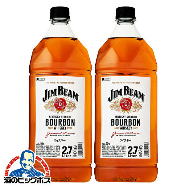 2.7Lペット 洋酒 ウイスキー バーボン【本州のみ 送料無料】サントリー ジムビーム 40度 2700ml×2本《002》『OMS』