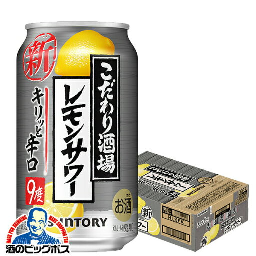 チューハイ サワー 【本州のみ 送料無料】サントリー こだわり酒場のレモンサワー キリッと辛口 350ml×1ケース/24本《024》『CSH』 チューハイ サワー 【本州のみ 送料無料】サントリー こだわり酒場のレモンサワー キリッと辛口 350ml×1ケース/24本《024》『CSH』