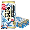 【本州のみ 送料無料】サントリー こだわり酒場のタコハイ 缶 6% 350ml×1ケース/24本《024》『IAS』 タコハイ 缶 チューハイ 缶 酎ハイ チュウハイ