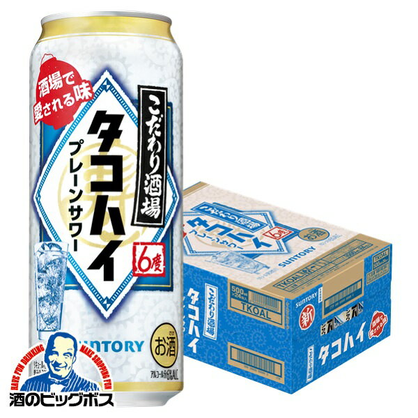 【チューハイ 酎ハイ】サントリー こだわり酒場のタコハイ 500ml×1ケース/24本《024》『BSH』