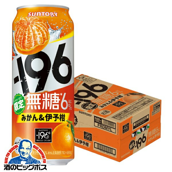 【他商品と同時購入不可】【本州のみ 送料無料】無糖 みかん オレンジサワー チューハイ 酎ハイ サントリー -196℃ 無糖 みかん＆伊予柑 500ml×1ケース/24本《024》『YML』のサムネイル