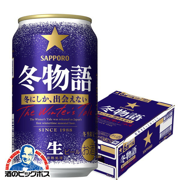 【予約】【2024年11月6日限定発売】【ビール】サッポロ 冬物語 350ml×1ケース/24本《024》『CSH』のサムネイル