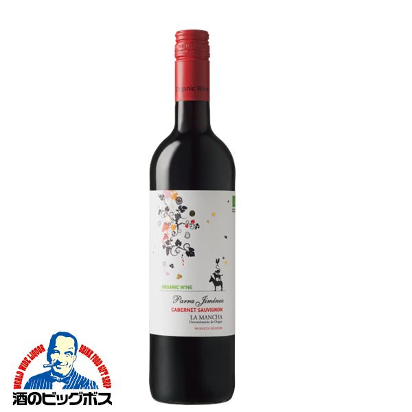 サッポロ オーガニックワイン パラ・ヒメネス カベルネ・ソーヴィニヨン 750ml×1本 スペイン