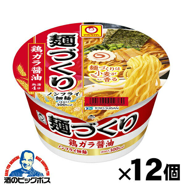 12個 づくり しょうゆ カップ麺 ラーメン 送料無料 東洋水産 マルちゃん 麺づくり 鶏ガラ醤油 97g×1ケース/12個《012》『GCC』
