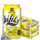 【チューハイ】【チューハイ 2ケース】【チューハイ レモン】【本州のみ 送料無料】アサヒ ハイリキ レモン 350ml×2ケース(48本)《048》 『FSH』