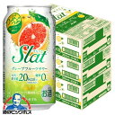 チューハイ サワー 【本州のみ 送料無料】アサヒ Slat すらっと グレープフルーツサワー 350ml×3ケース/72本《072》『BSH』