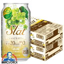 チューハイ サワー 【本州のみ 送料無料】アサヒ Slat すらっと シャルドネサワー 350ml×2ケース/48本《048》『BSH』