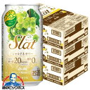 チューハイ サワー 【本州のみ 送料無料】アサヒ Slat すらっと シャルドネサワー 350ml×3ケース/72本《072》『BSH』