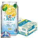 チューハイ サワー アサヒ Slat すらっと レモンサワー 350ml×1ケース/24本《024》『BSH』