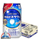 【チューハイ 酎ハイ】【本州のみ 送料無料】アサヒ カルピスサワー 350ml×1ケース/24本《024》『BSH』