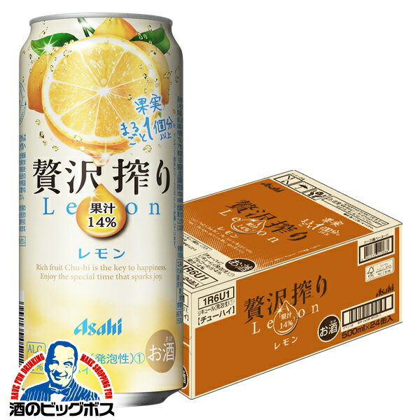 チューハイ 酎ハイアサヒ 贅沢搾り レモン