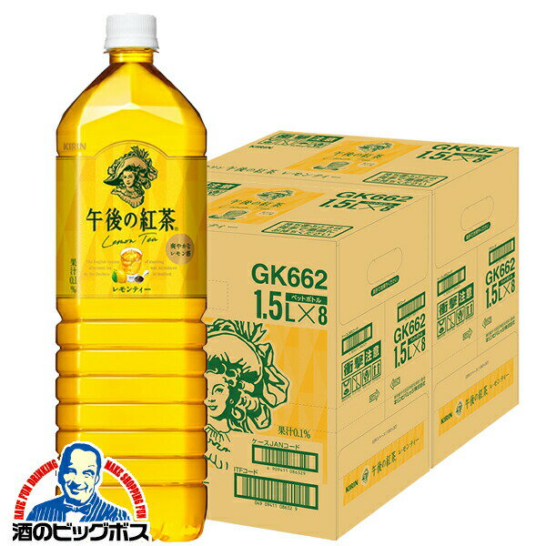 1.5L 午後の紅茶 レモンティー 送料無料 キリン 午後の紅茶 レモンティー 1500ml×2ケース/16本《016》『GCC』