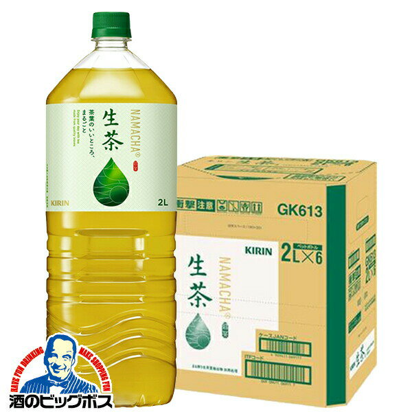 お茶 ペットボトル 緑茶 送料無料 キリン 生茶 2L×1ケース/6本《006》『GCC』
