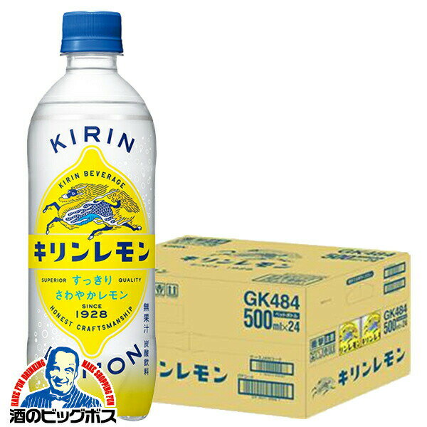 キリン 炭酸飲料 500ml 24本 送料無料 キリンレモン すっきりさわやかレモン 500ml×1ケース/24本《024》『GCC』