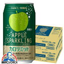 カロリミット アップル 缶 送料無料 キリン×ファンケル カロリミット アップルスパークリング 缶 350ml×2ケース/48本《048》『IAS』