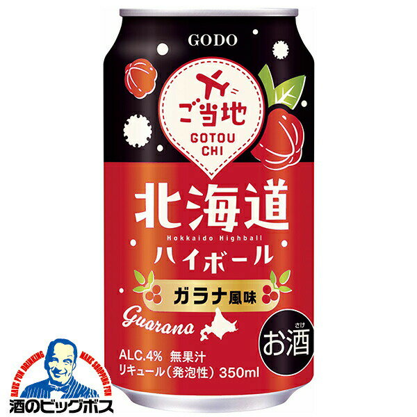 【チューハイ サワー ハイボール】合同酒精 北海道ハイボール ガラナ風味 350ml×1ケース/24本《024》『FSH』