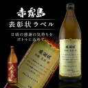 名入れ 酒 焼酎 赤霧島 表彰状ラベル 900ml 名前入り ギフト 男性 女性 誕生日 プレゼント 結婚祝い 還暦祝い 古希 退職祝い 開店祝い お祝い 贈り...