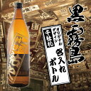 名入れ 酒 焼酎 黒霧島 デザインが選べる オリジナル千社札 名入れ彫刻ボトル 25度 900ml 誕生日 プレゼント お祝い 開店祝い 就職祝い 還暦祝い 古希 退職祝い ギフト お酒 男性 女性 贈り物 名前入り 父の日